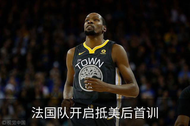法国队开启抵美后首训